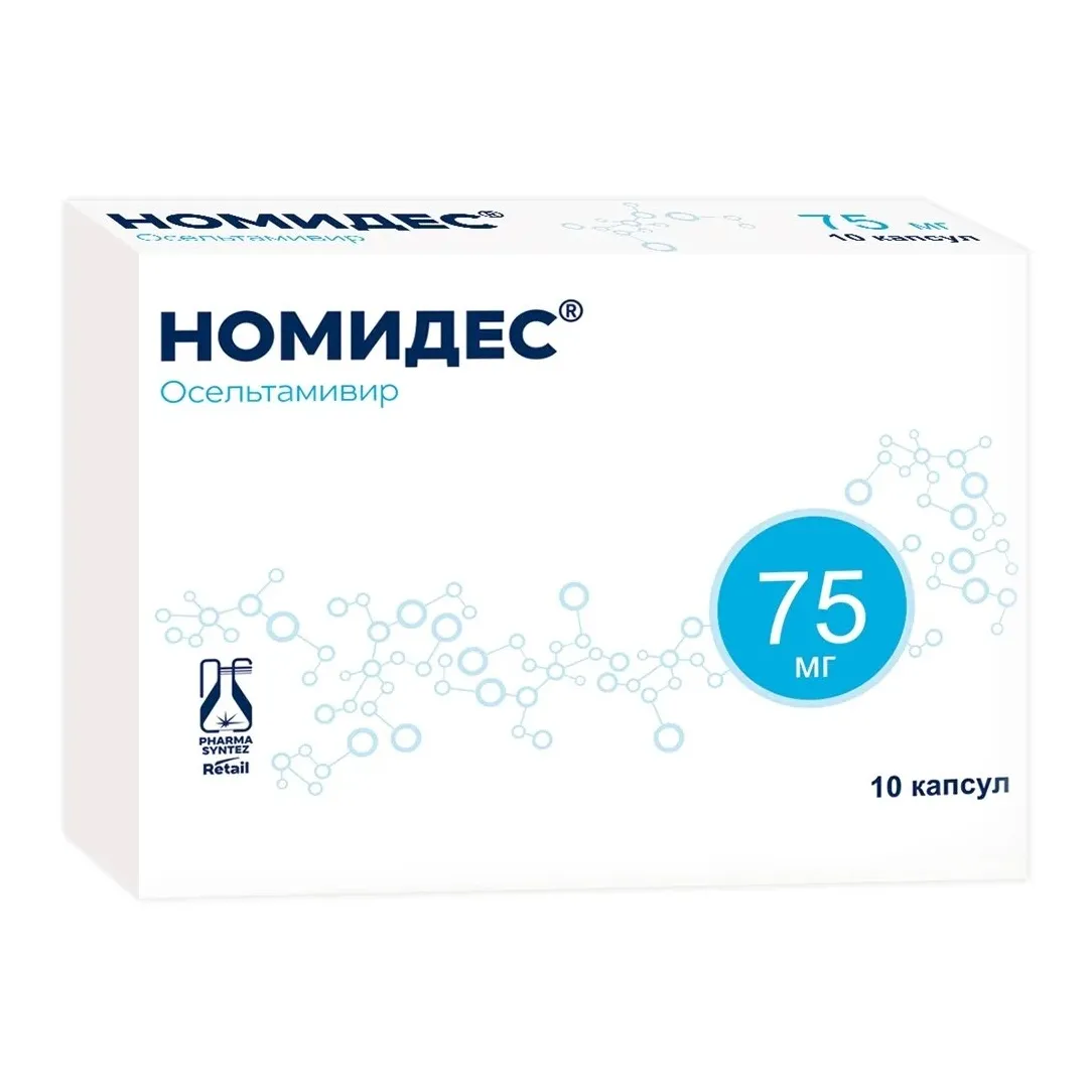 Номидес капс. 75мг №10
