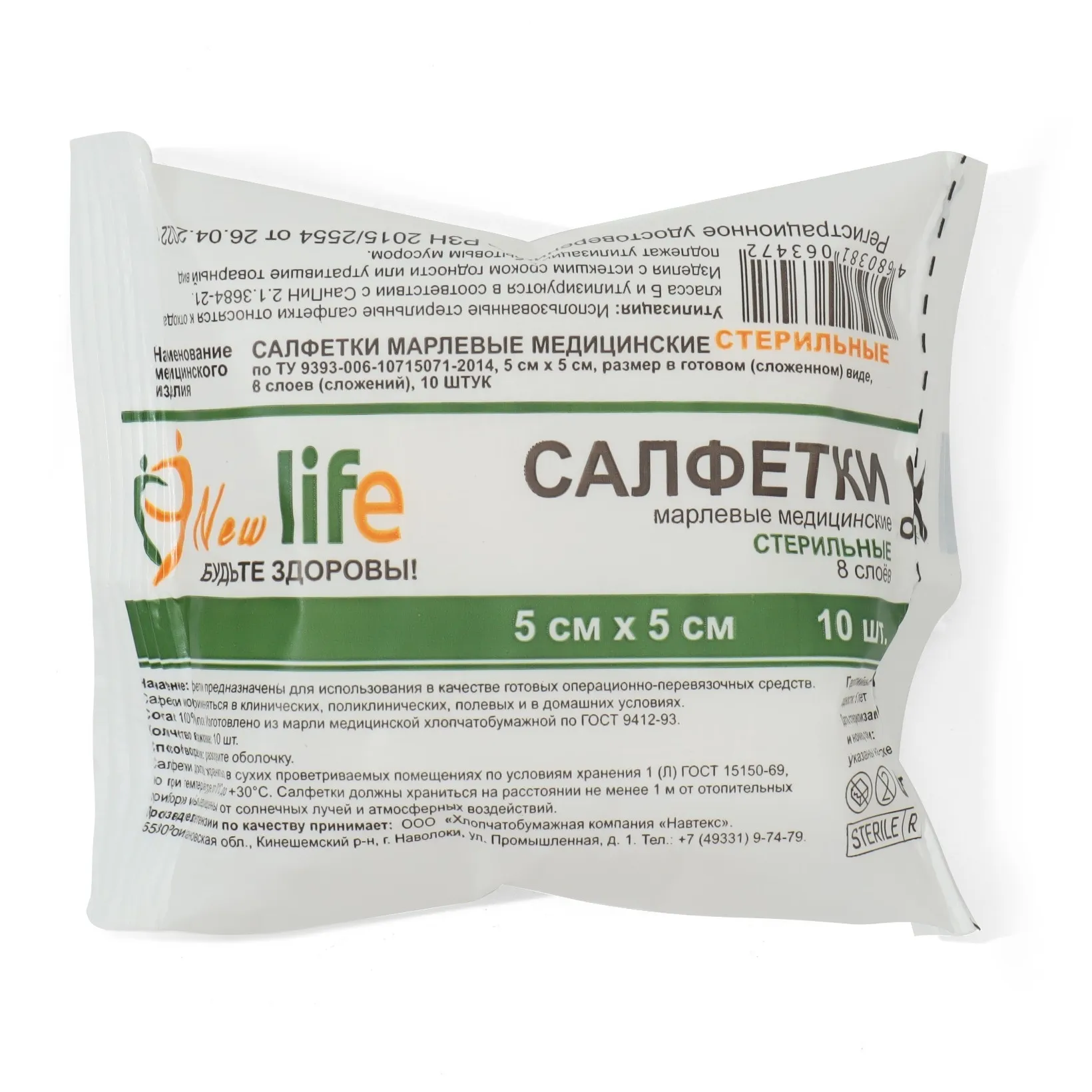 Салфетки марлевые стер 8сл 5х5см life new N10  (инд уп)