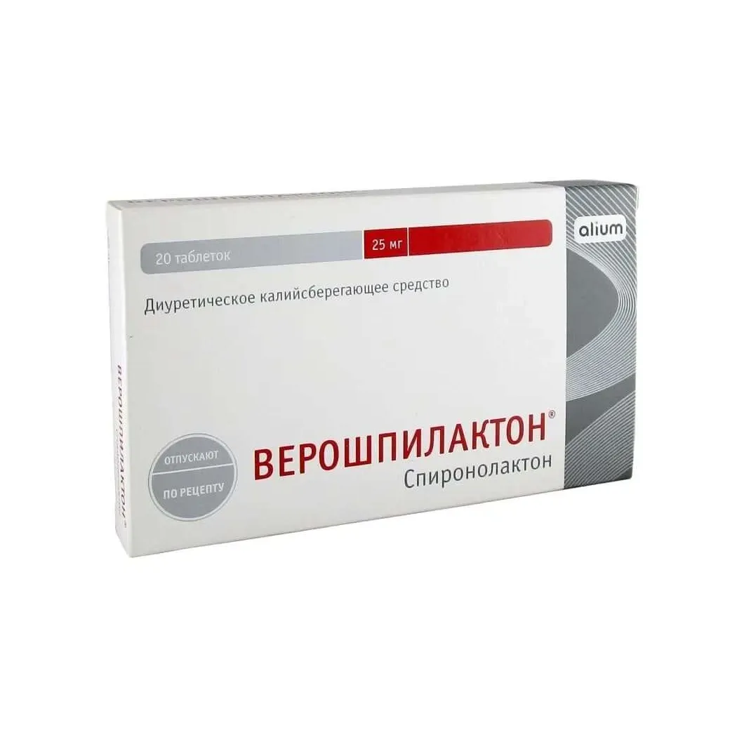 Верошпилактон табл 25 мг х20