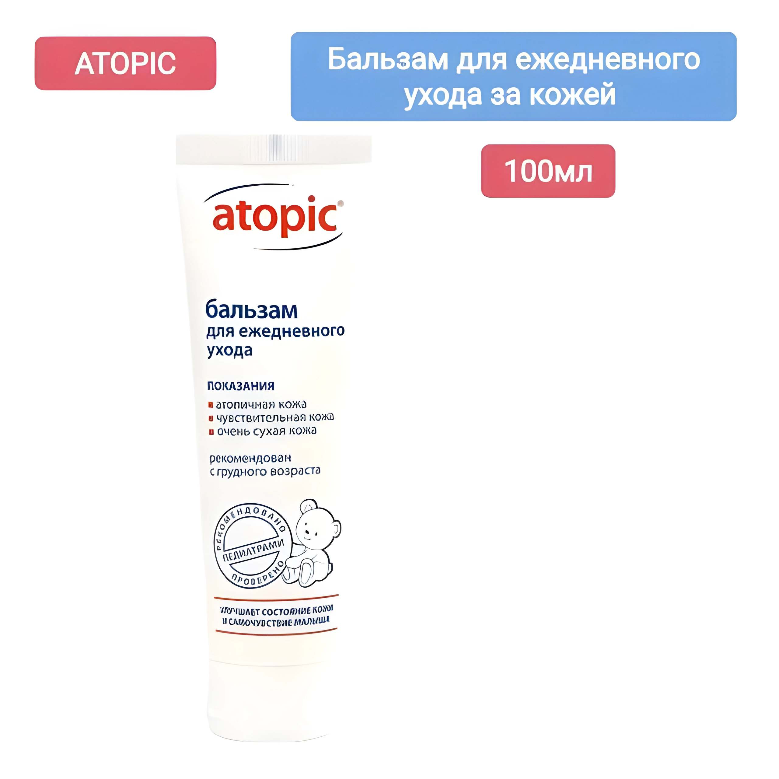 Атопик бальзам для ежедневного ухода фл. 100мл