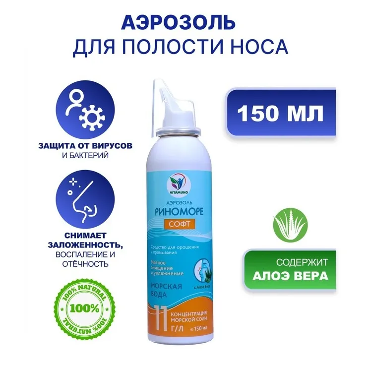 Средство гигиеническое bona mente! риноморе софт алоэ вера 11г/л аэр. 150мл