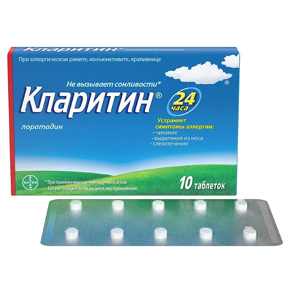Кларитин® таб. 10мг №10 и/у