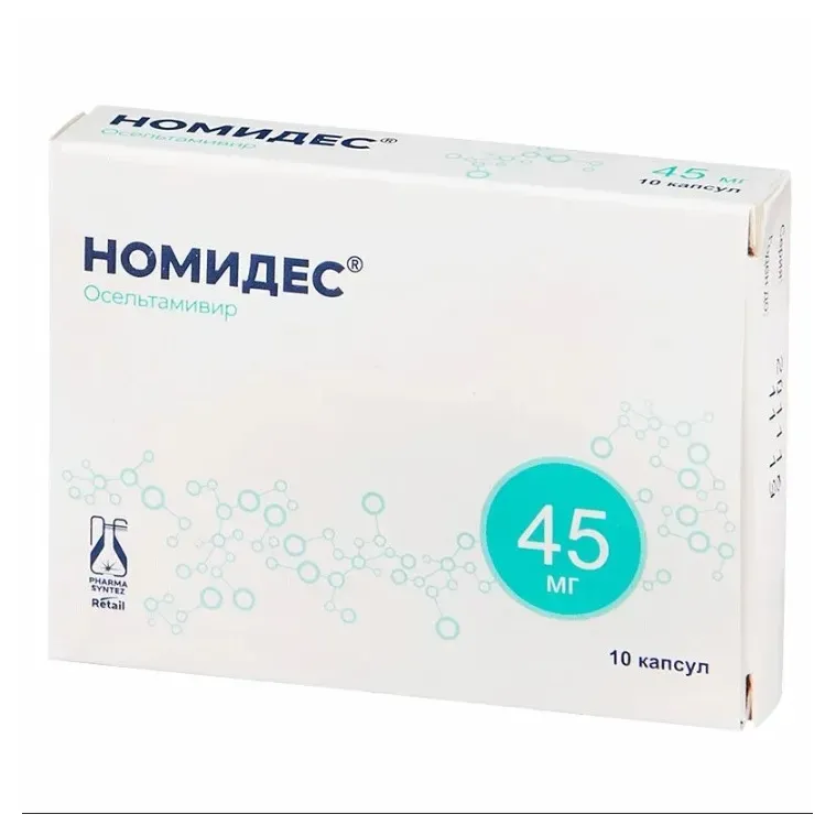 Номидес капс. 45мг №10