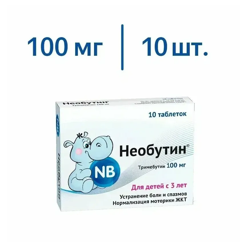 Необутин таб. 100мг №10