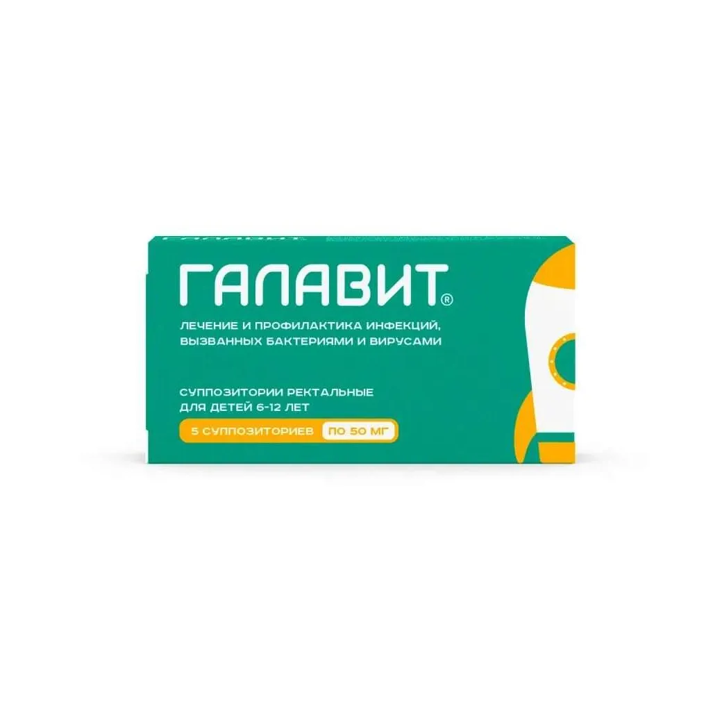 Галавит супп. рект. 50мг №5