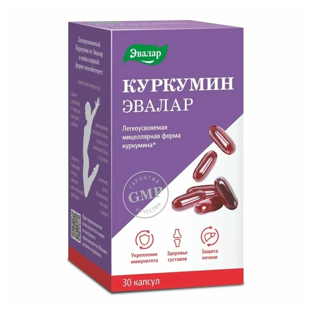 Куркумин капс. 0,75г №30