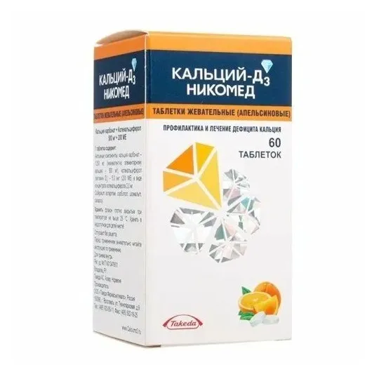 Кальций Д3 никомед таб. жев. 500мг+200МЕ №60  (апельсин)