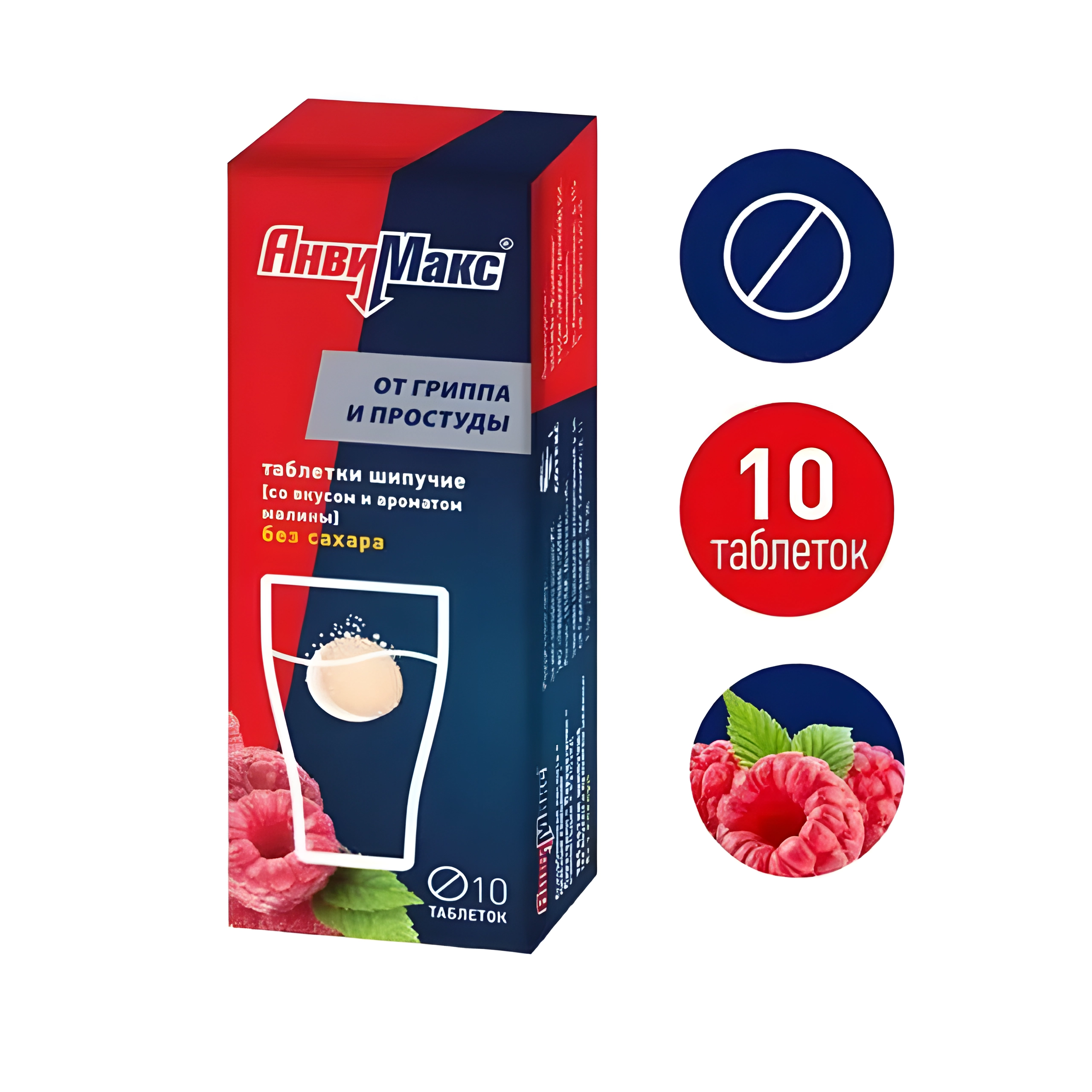 АнвиМакс таб. шип. со вкусом и ароматом малины №10