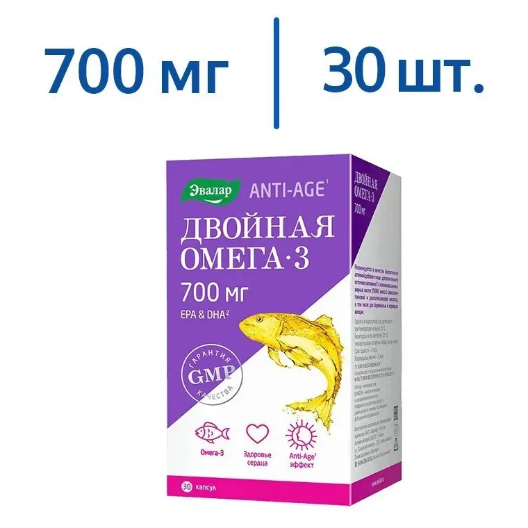 Двойная омега-3 капс. 700мг №30