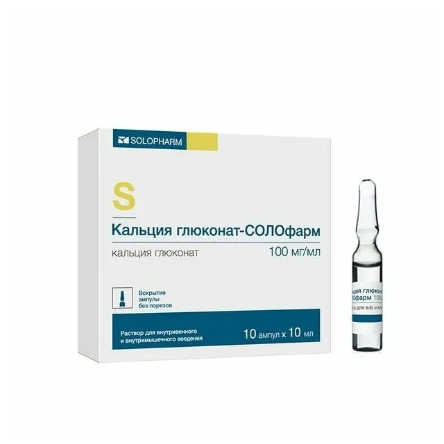 Кальция глюконат-СОЛОфарм р-р в/в и в/м 100мг/мл 10мл №10