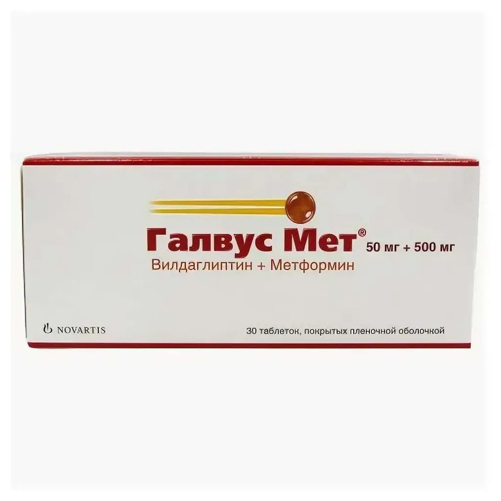 Галвус Мет таб. п.п.о. 50мг+500мг №30