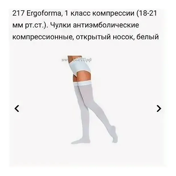 Чулки противоэмболические элеганс 2кл S 23-32см резинка силикон-открыт носок белый