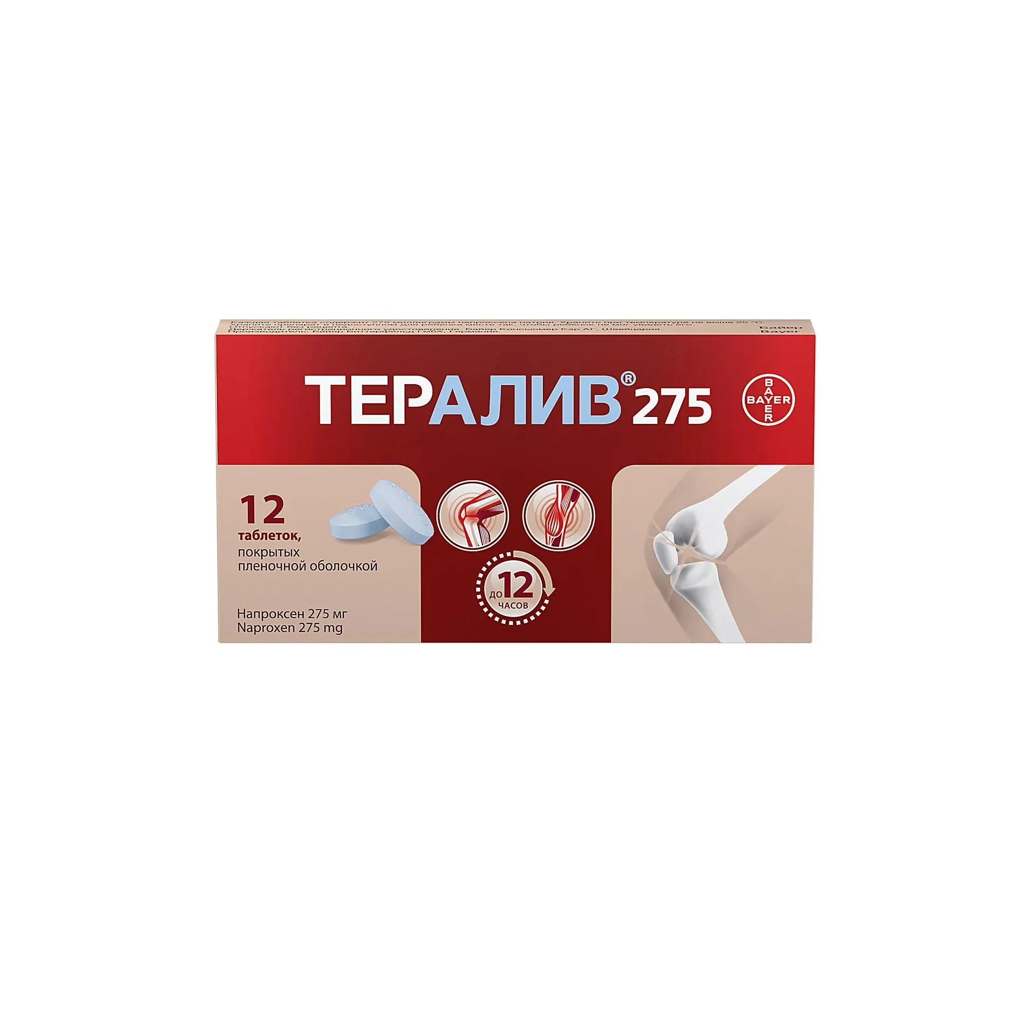 Тералив 275 таб. п.п.о. 275мг №12