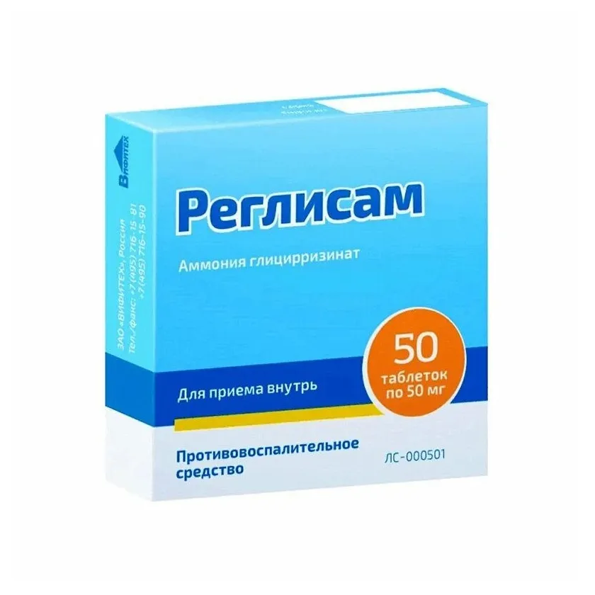 Реглисам таб. 50мг №50