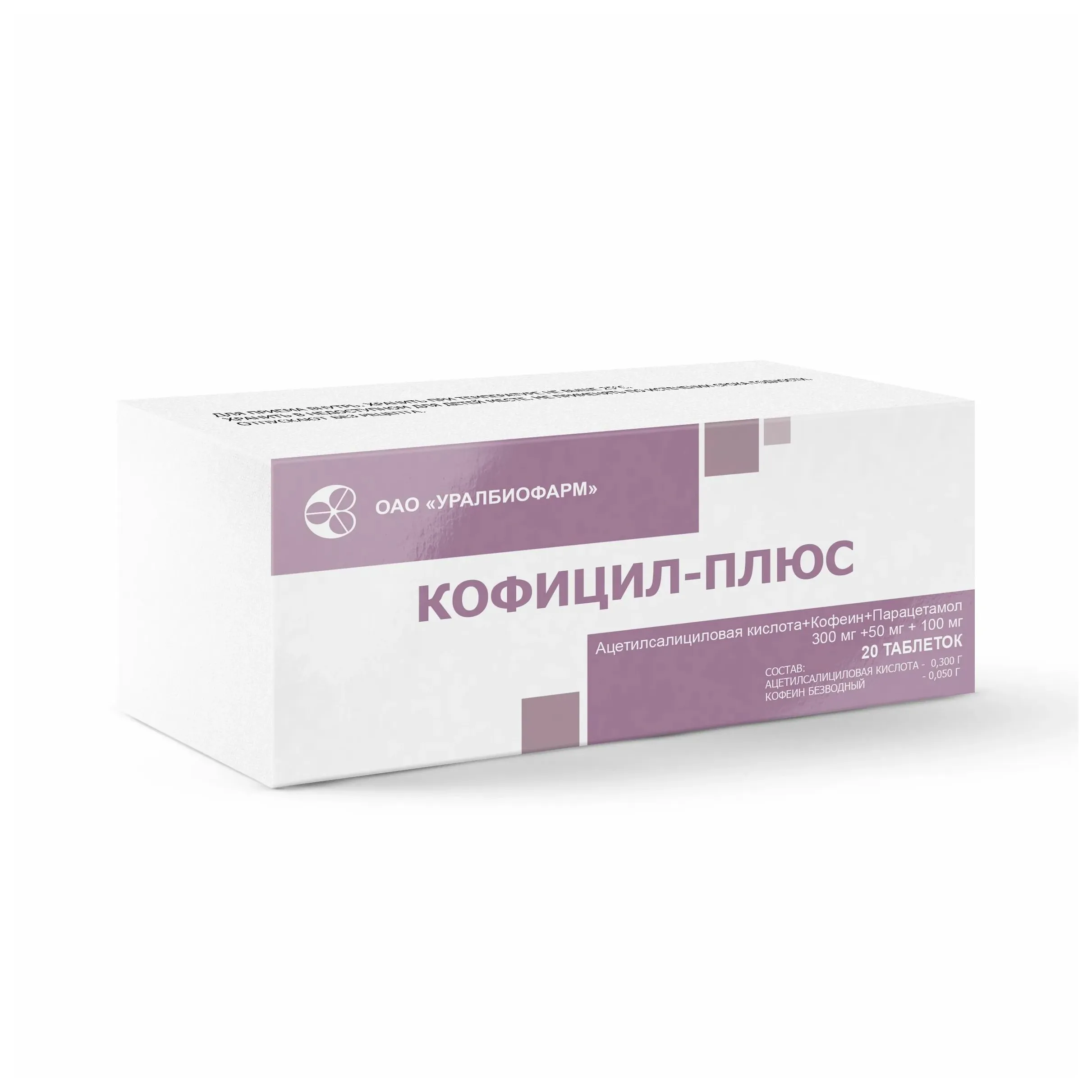 Кофицил-плюс таб. №20