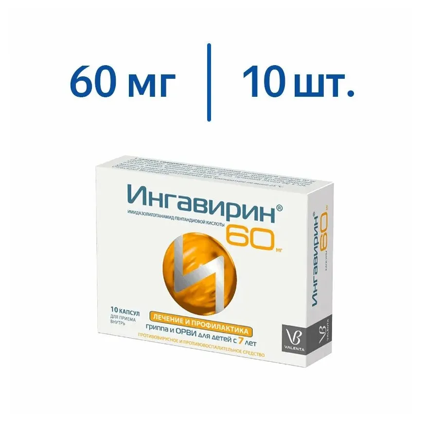 Ингавирин капс. 60мг №10