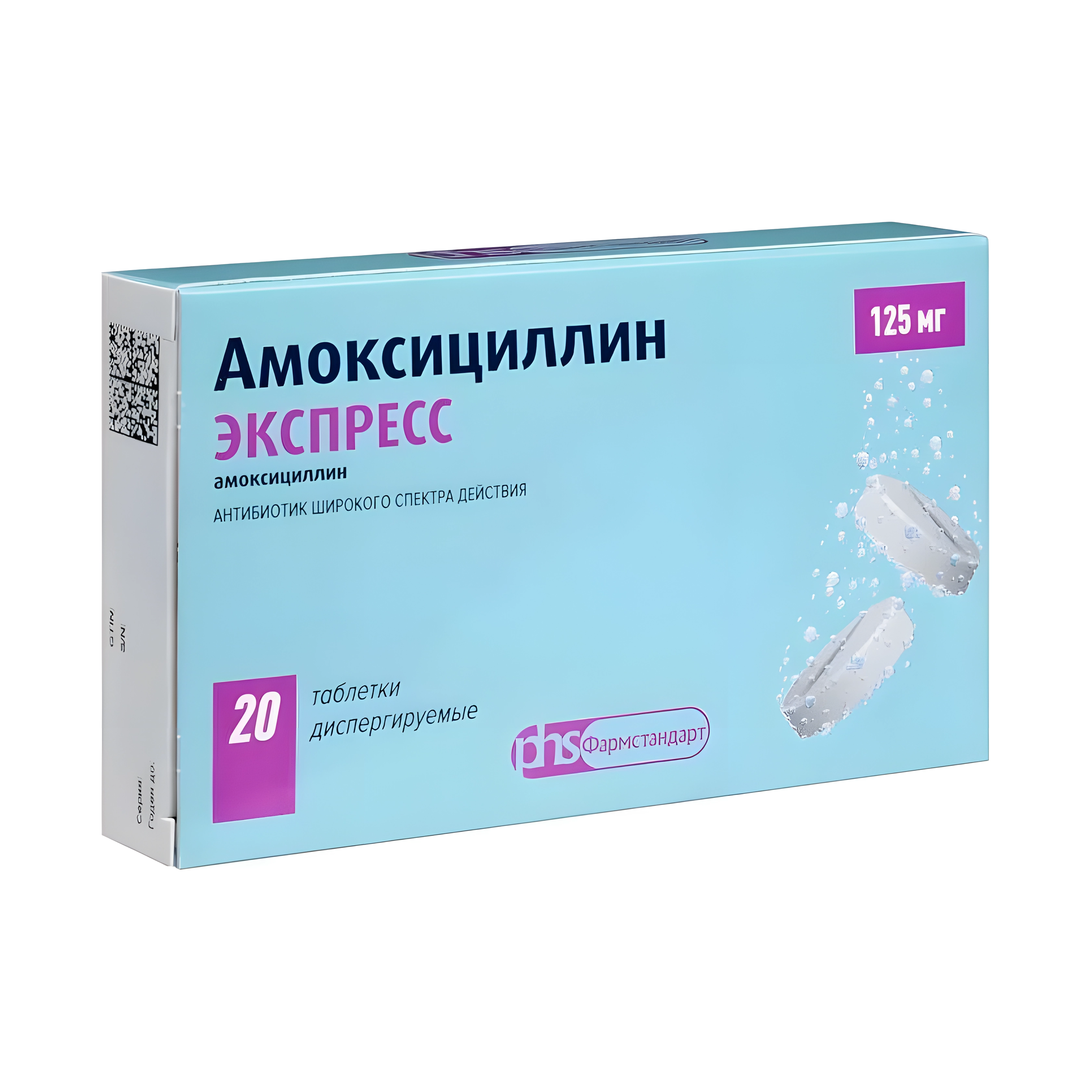 Амоксициллин экспресс таб. дисперг. 125мг №20