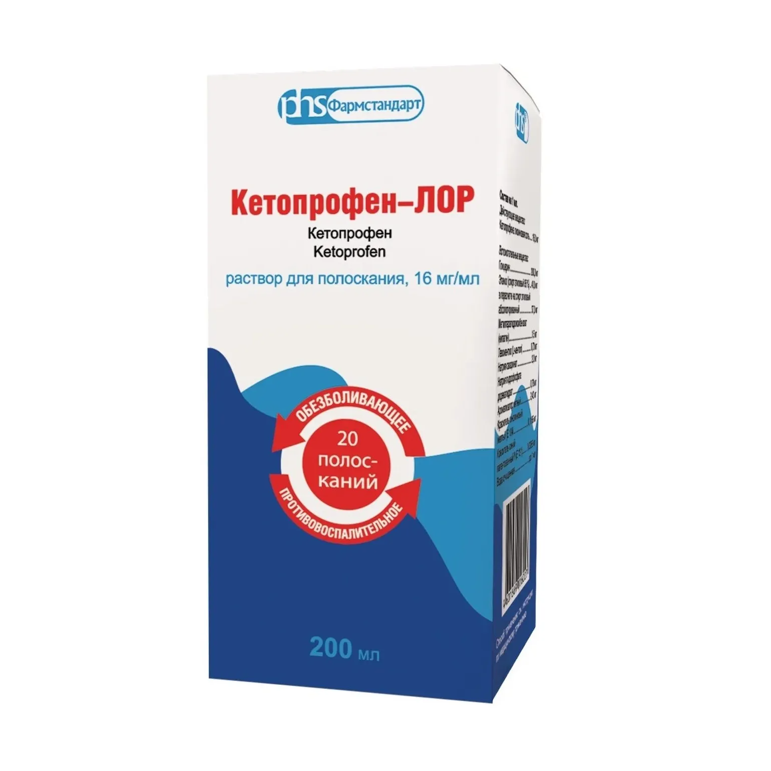 Кетопрофен-ЛОР р-р д/полоскания 16мг/мл 200мл №1  (мерн стак)