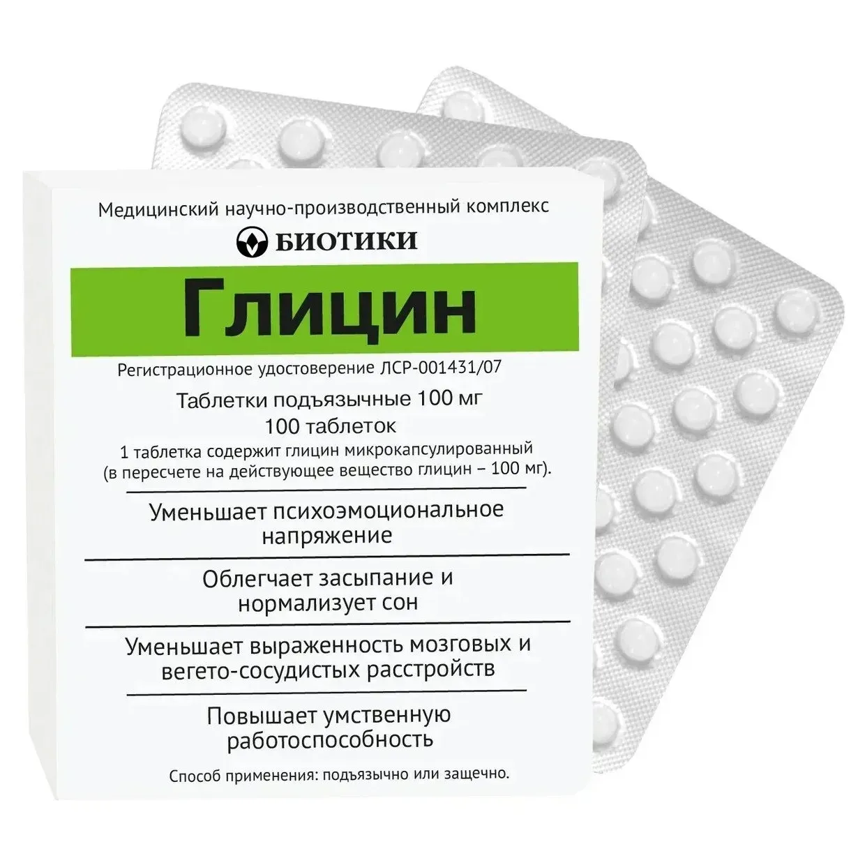 Глицин таб. 102мг №100