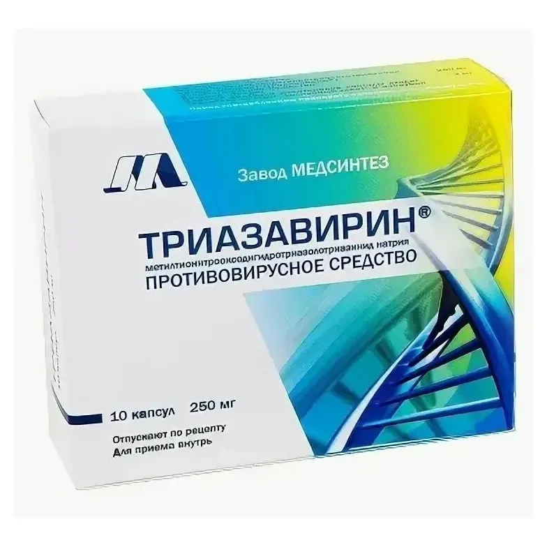 Триазавирин капс. 250мг №10