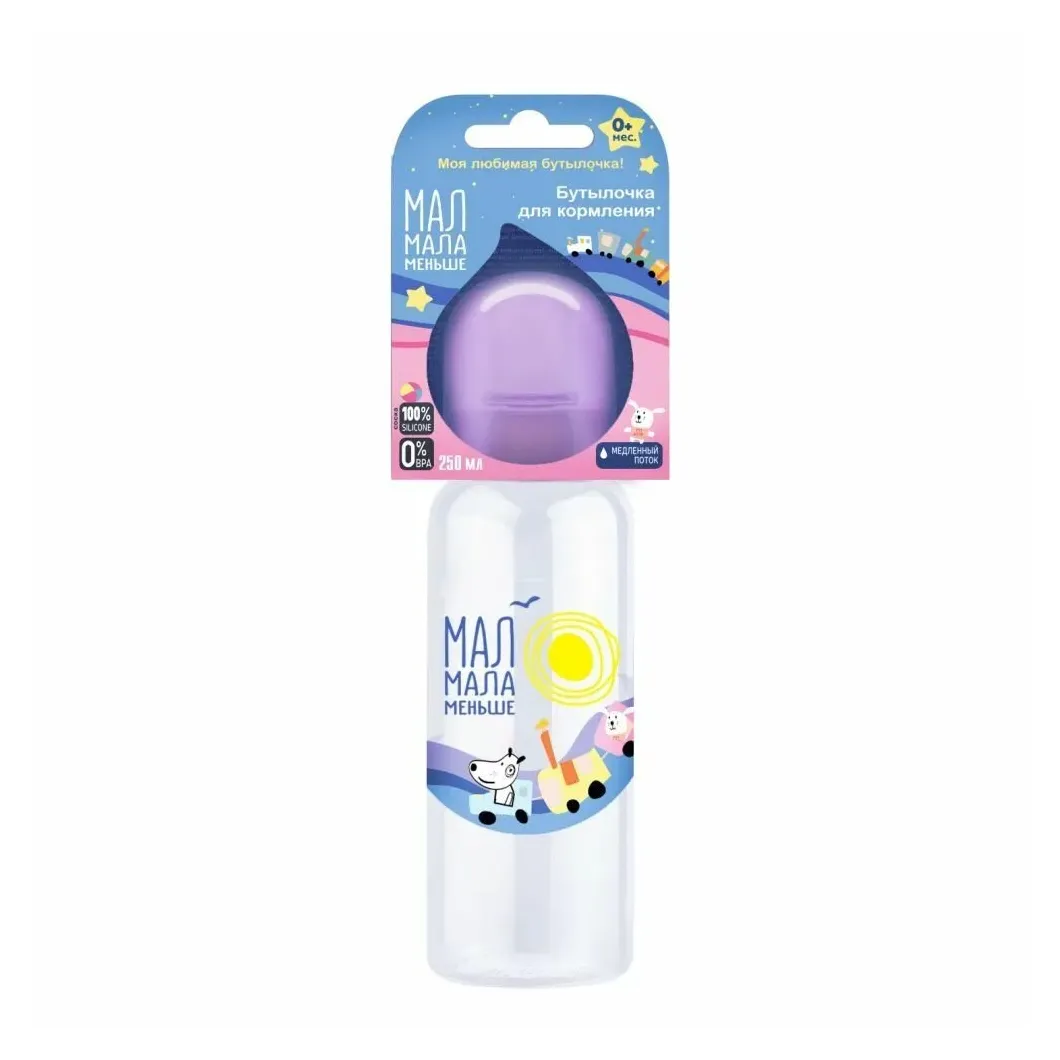 Мал мала меньше бутылочка соска силикон мед поток 0+ 250мл  (кк1095)