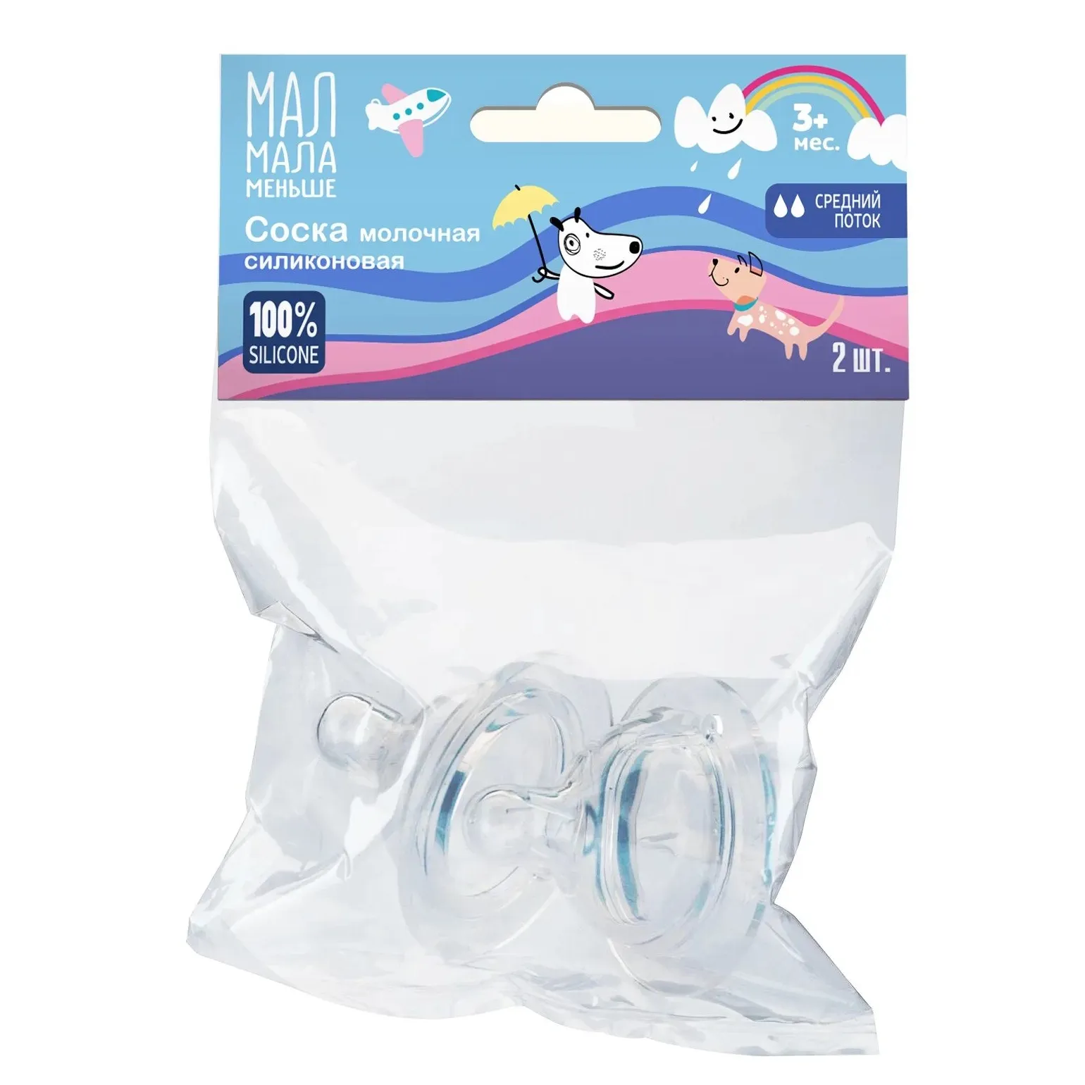 Мал мала меньше соска силикон молочная средний поток 3+мес №2  (кк2014)